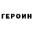 Героин хмурый Ardford Light